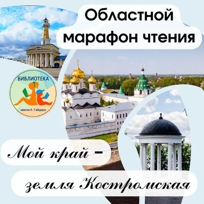 Областной марафон чтения