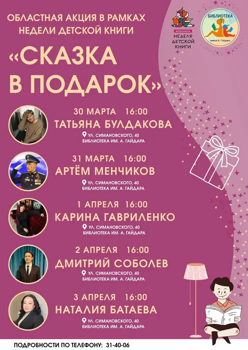афиша Сказка в подарок
