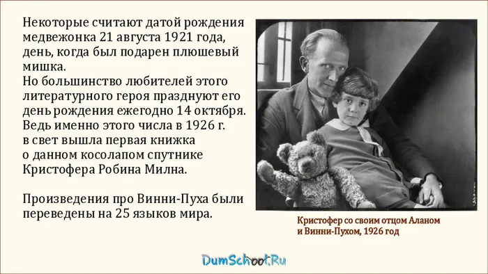 55317fb4ee2d308562f54df7bc3e29a6- рождения Винни-Пуха-2